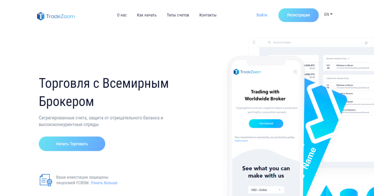 TradeZoom отзывы. Лохотрон?