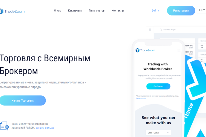 TradeZoom отзывы. Лохотрон?