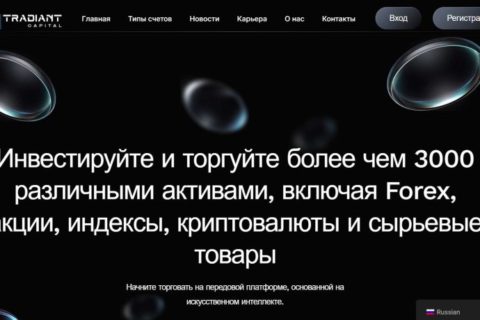 Tradiant Capital отзывы. Обман?