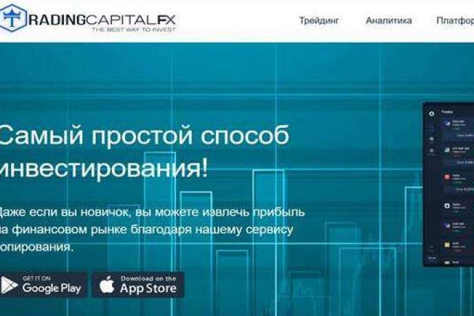 Брокер Trading CapitalFX отзывы. Развод?