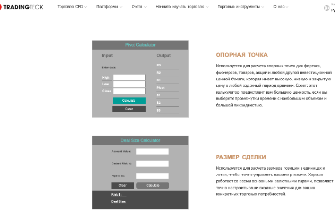 Tradingteck Торговые инструменты брокера
