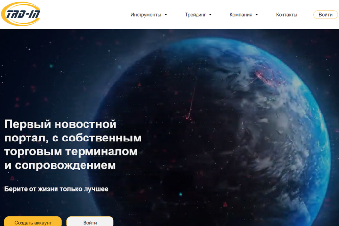 Брокер TRD-IN (trd-in.co) отзывы. Кидалово?