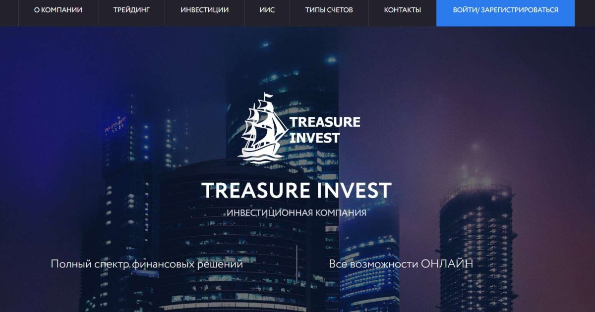 Treasury Invest отзывы. Это развод?
