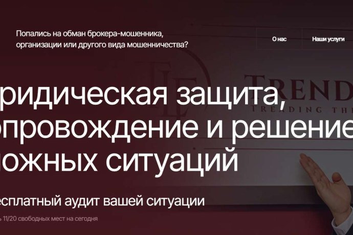 Trend Law отзывы. Юристы мошенники?