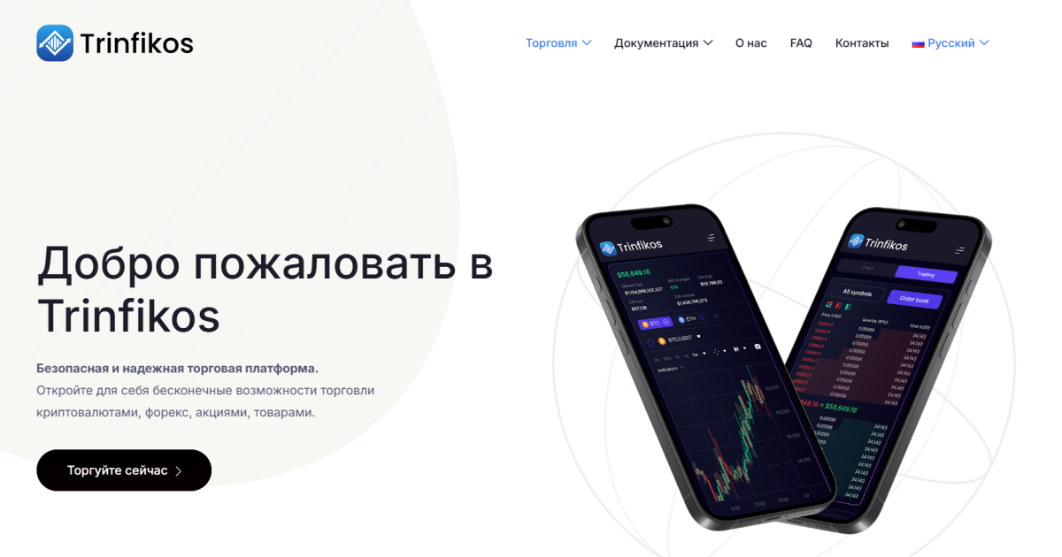 Trinfikos отзывы. Псевдоброкер?