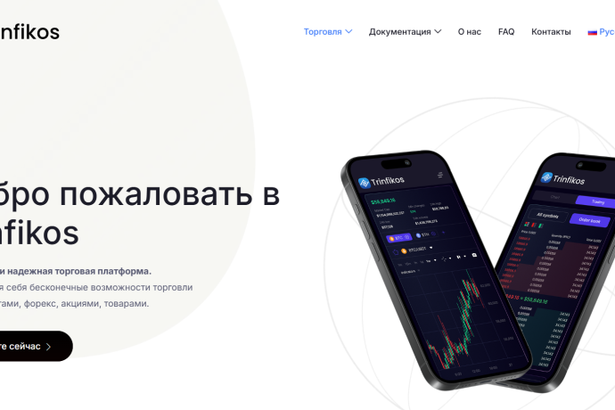 Trinfikos отзывы. Псевдоброкер?