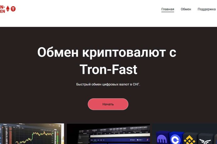 Tron Fast отзывы. Обменник жуликов?