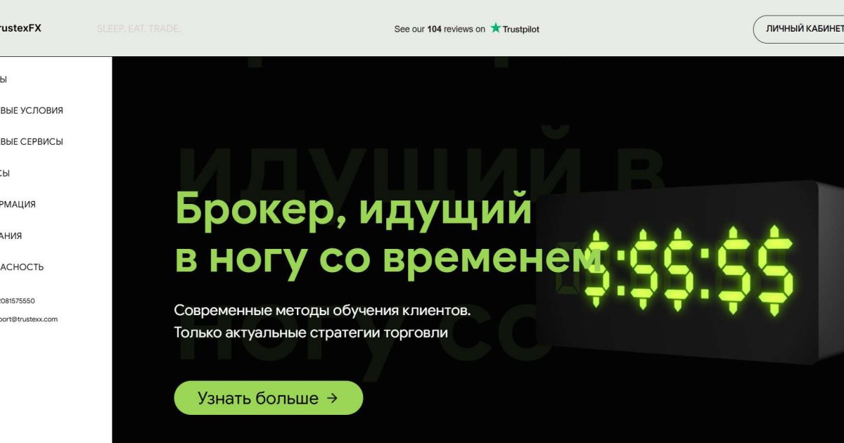 TrustexFX отзывы. Липовый брокер?