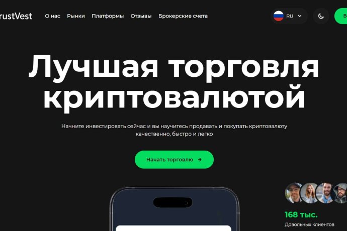 TrustVest отзывы. Фальшивый брокер?