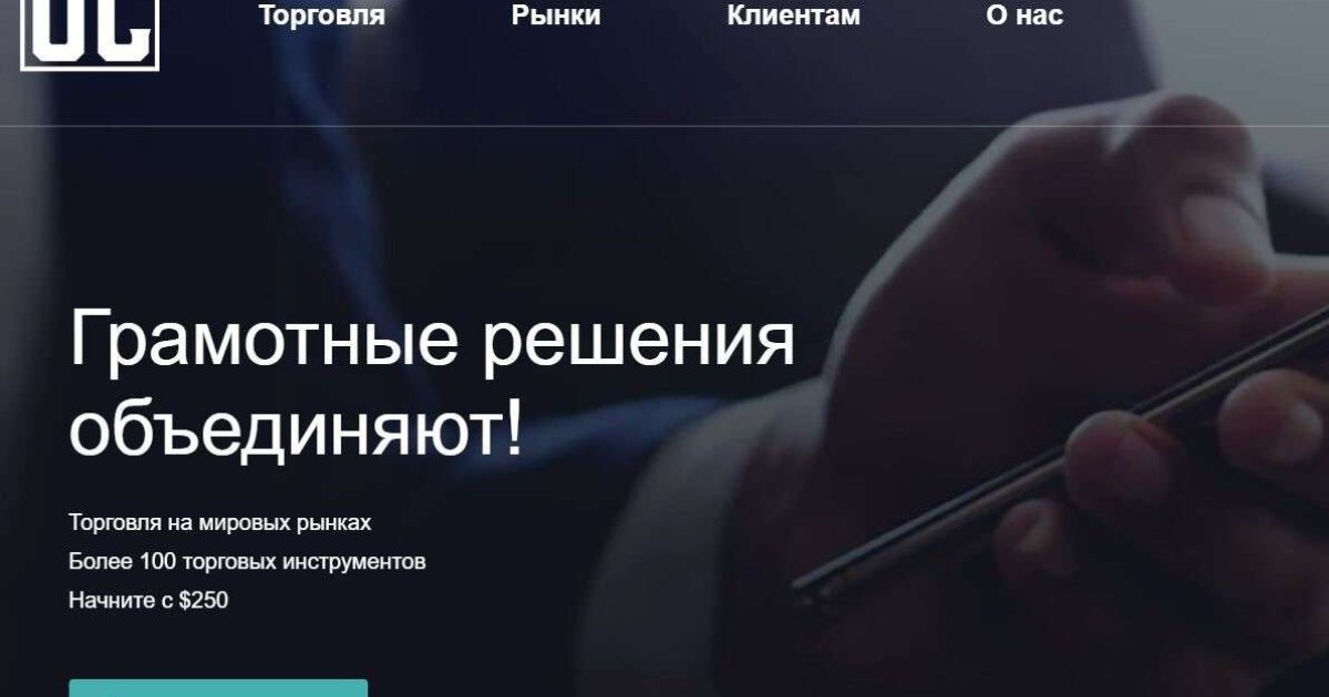 Uni-co отзывы. Брокер мошенник?