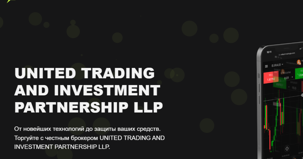 United Tradingip отзывы. Развод?