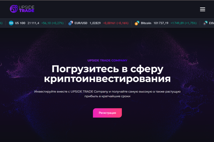 UPSIDE TRADE Company отзывы. Обман?