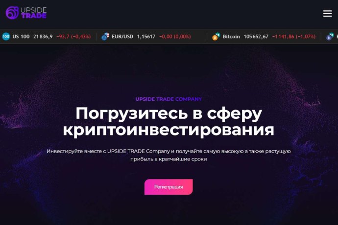Upside Trade отзывы. Это развод?