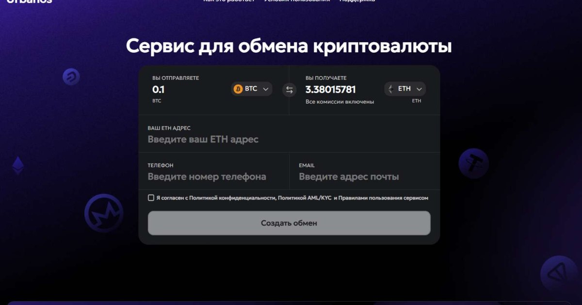 Urbanos отзывы. Фальшивый обменник?