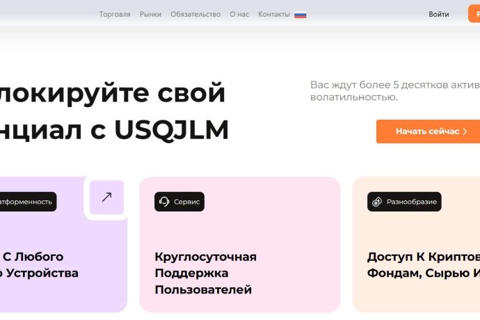 USQJLM отзывы. Брокер мошенник?
