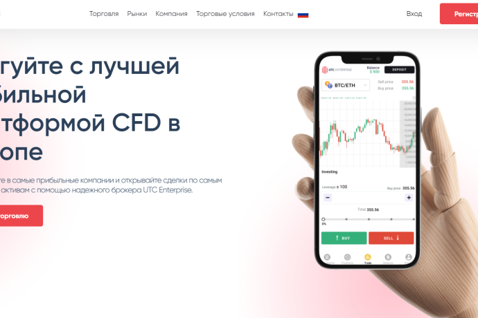 UTC Enterprise отзывы. Надувательство?
