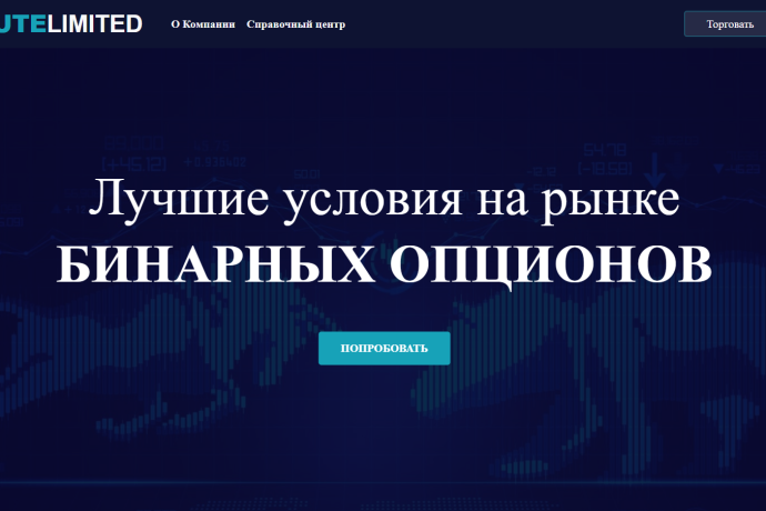UTE Limited отзывы. Фальшивый брокер?