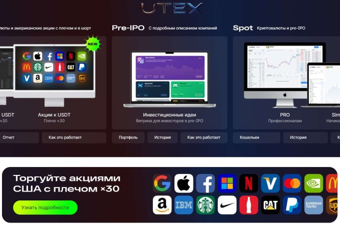 Криптобиржа Utex.io отзывы. Как вернуть деньги?