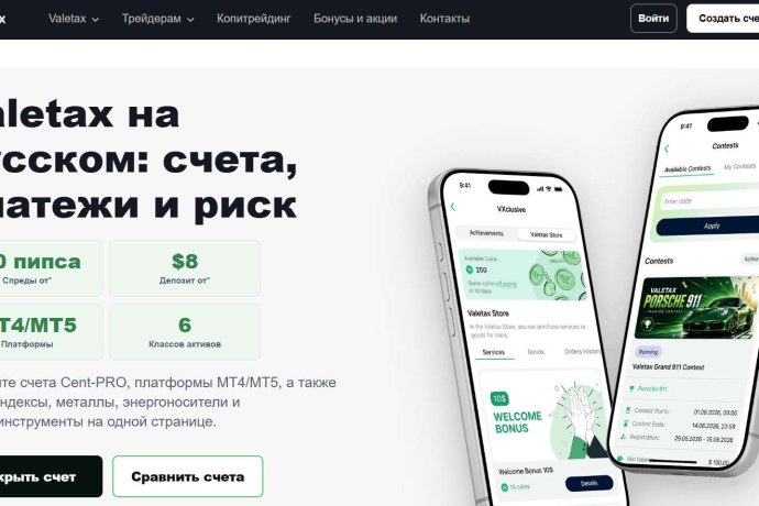 Valetax отзывы. Брокер мошенник?