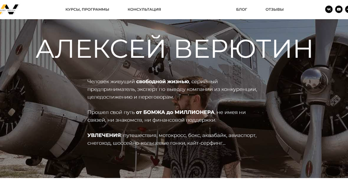 Алексей Верютин: как вернуть деньги за курс?