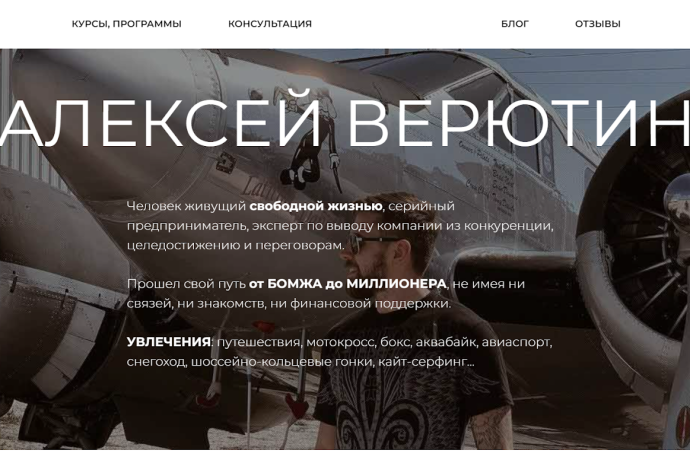 Алексей Верютин: как вернуть деньги за курс?