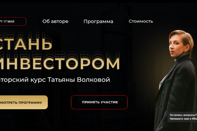 Татьяна Волкова: как вернуть деньги за курс?
