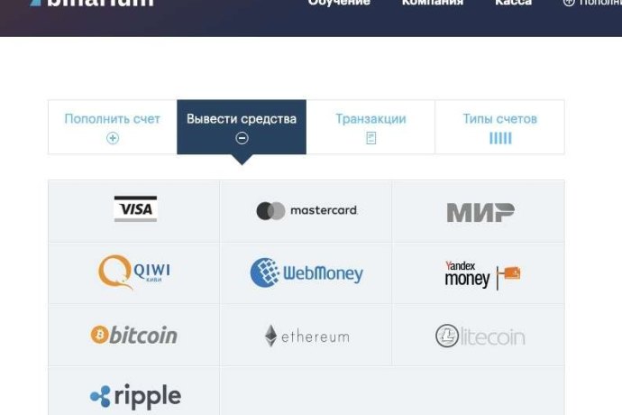 Как вывести деньги Бинариум