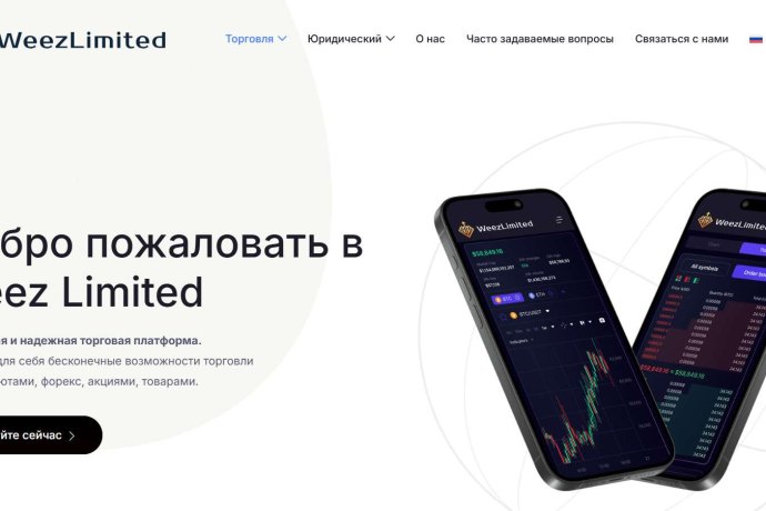 Weez Limited отзывы. Псевдоброкер?