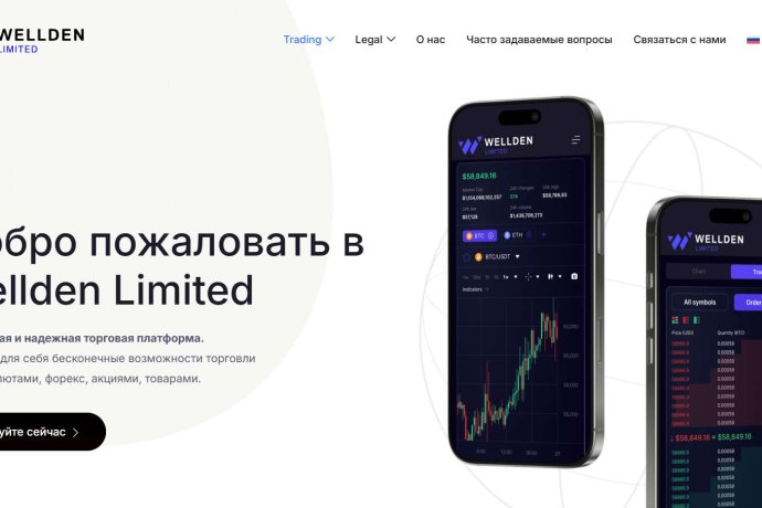 Wellden Limited отзывы. Обман?