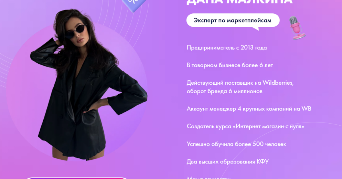 Дана Малкина обзор курсов. Надувательство?