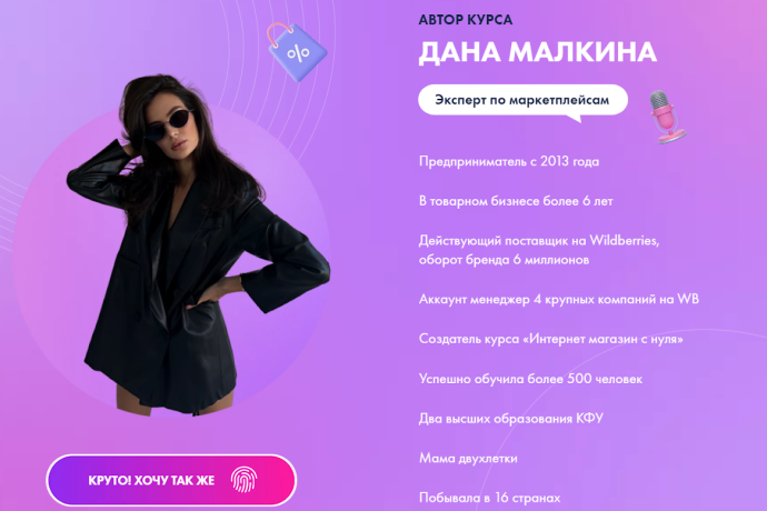 Дана Малкина обзор курсов. Надувательство?