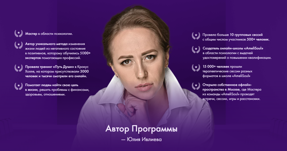 Юлия Ивлиева обзор курсов. Надувательство?