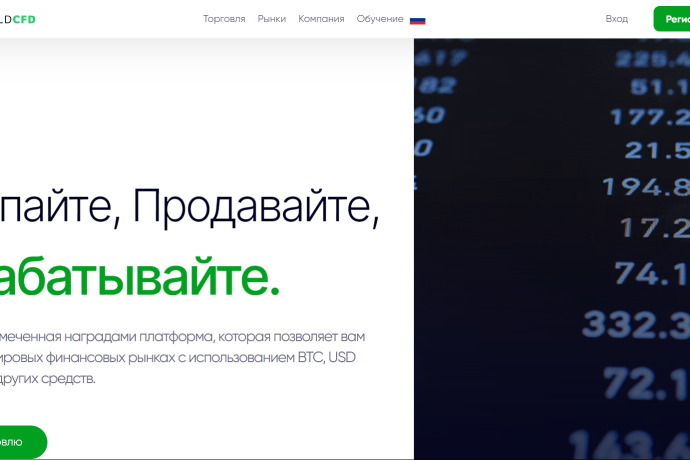 WorldCFD отзывы. Липовый брокер?