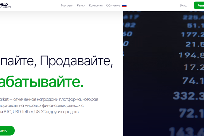 World Stocks Market отзывы. Обман?