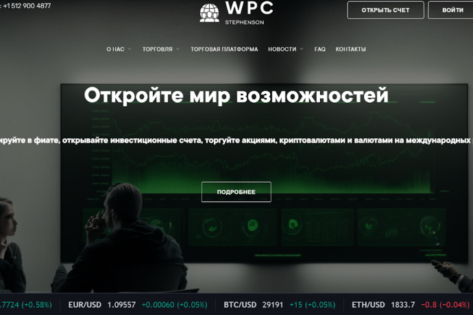 WPC Stephenson отзывы. Лжеброкер?