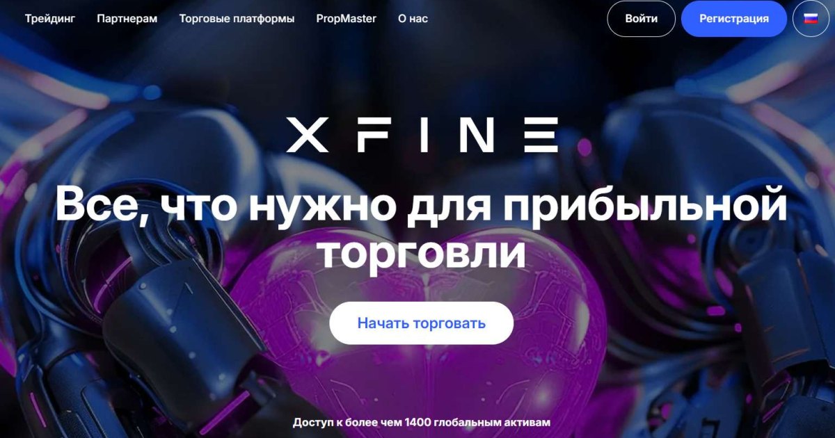XFINE отзывы. Фальшивый брокер?