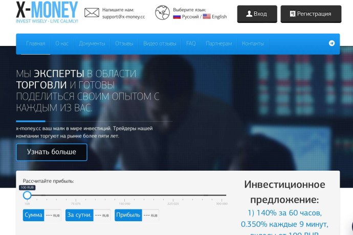X-Money отзывы. Брокер мошенник?