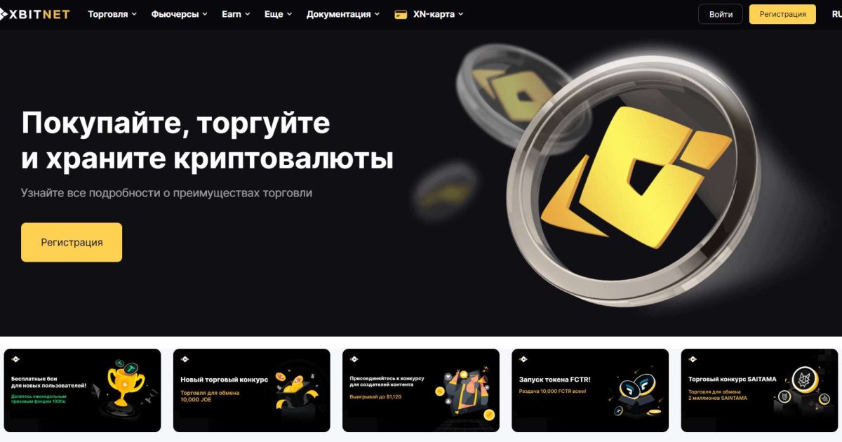Xbitnet отзывы. Псевдо биржа?