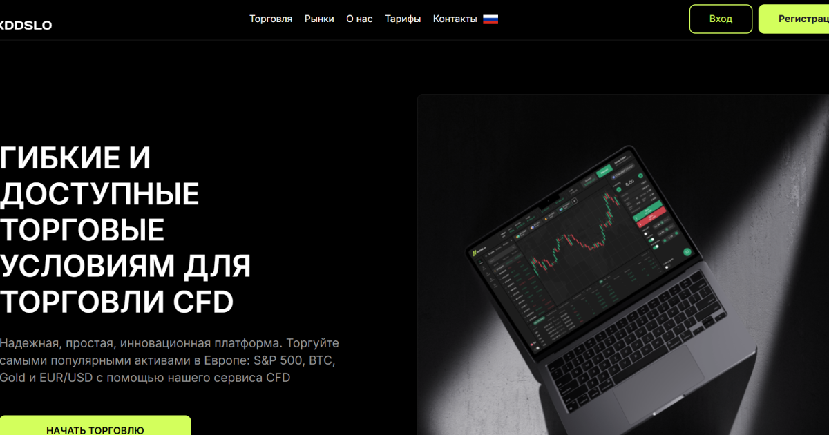 Xddslo отзывы. Фальшивый брокер?