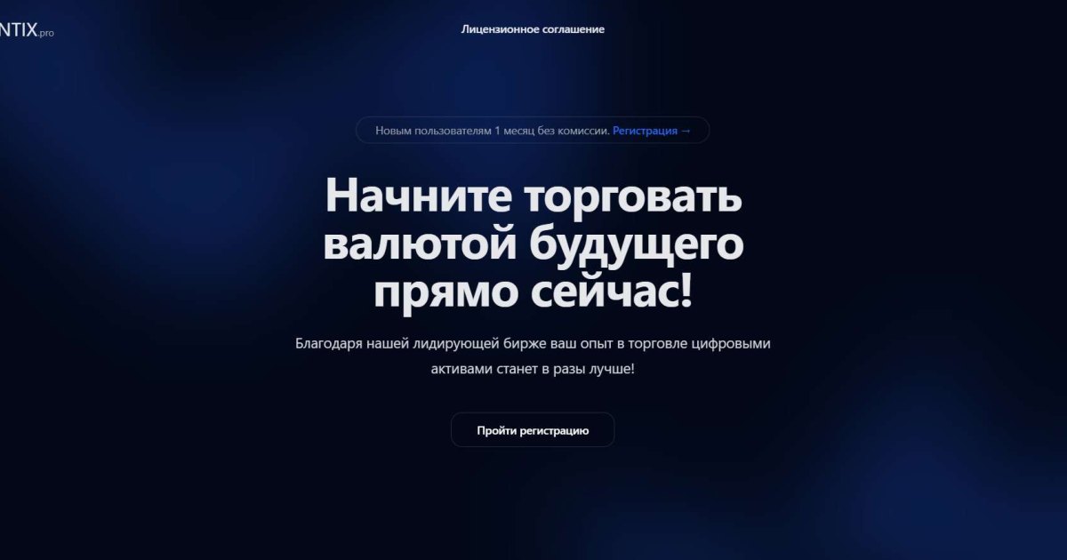 XENTIX отзывы. Мошенническая биржа?