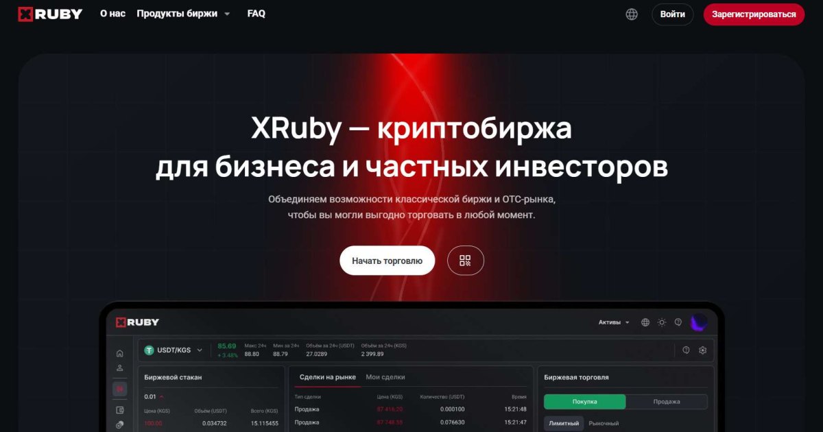 XRubi: обзор биржи, отзывы. Как вывести деньги?