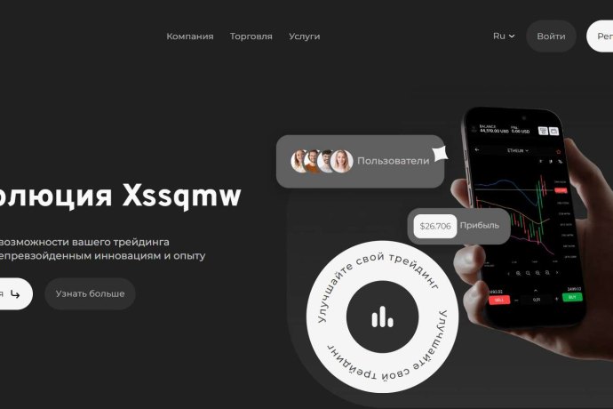 Xssqmw отзывы. Брокер мошенник?