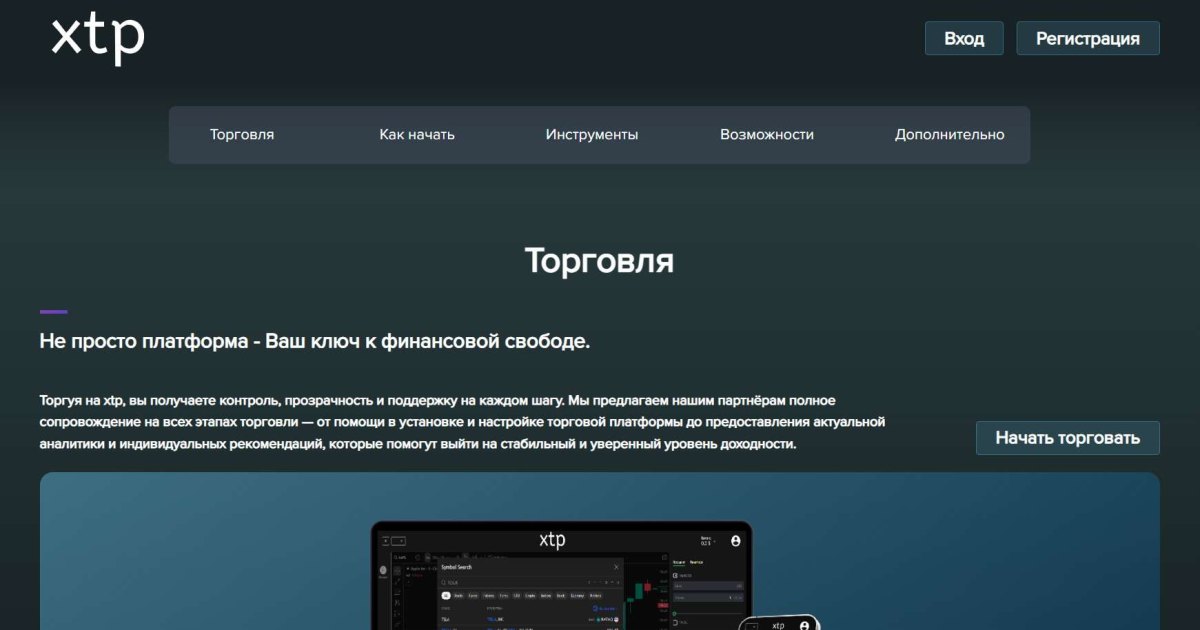 XTP LTD отзывы. Брокер мошенник?