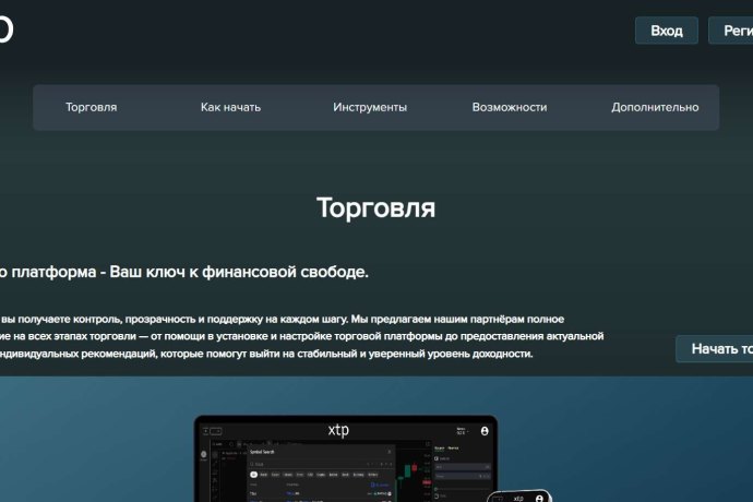 XTP LTD отзывы. Брокер мошенник?