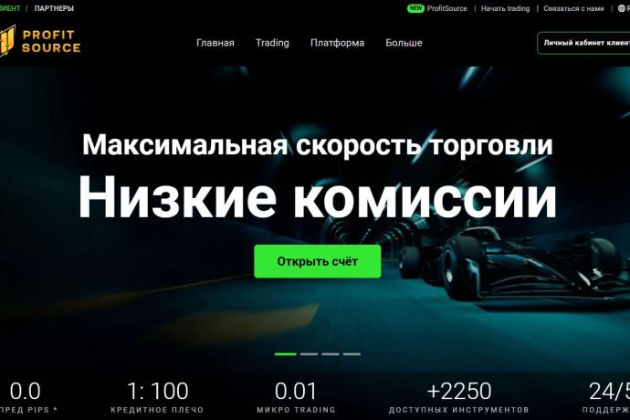 ProfitSource отзывы. Псевдоброкер?