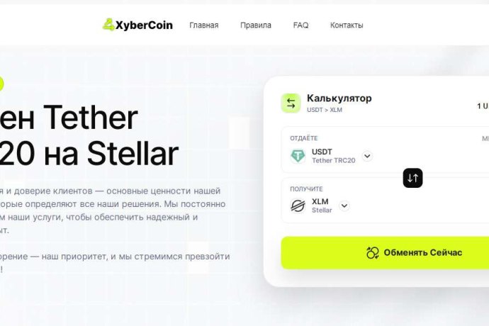 XyberCoin отзывы. Обменник жуликов?
