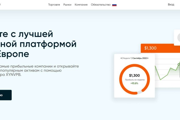 XYNVPB отзывы. Фальшивый брокер?