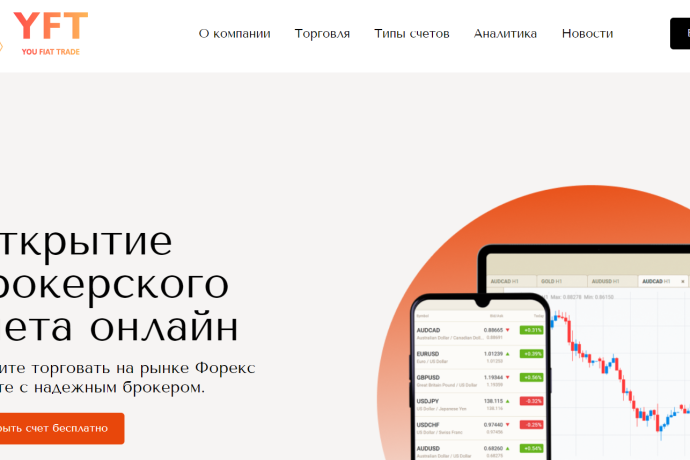 You Fiat Trade отзывы. Псевдо брокер?