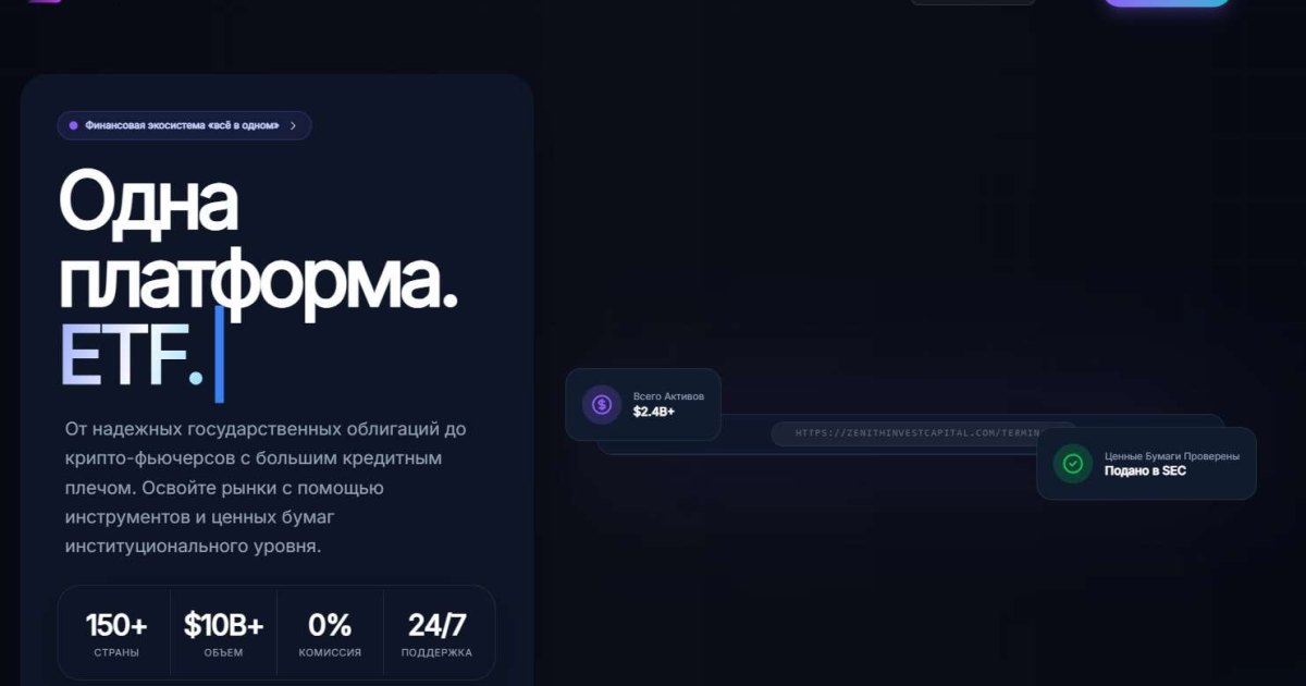 Zenith Invest отзывы. Это развод?