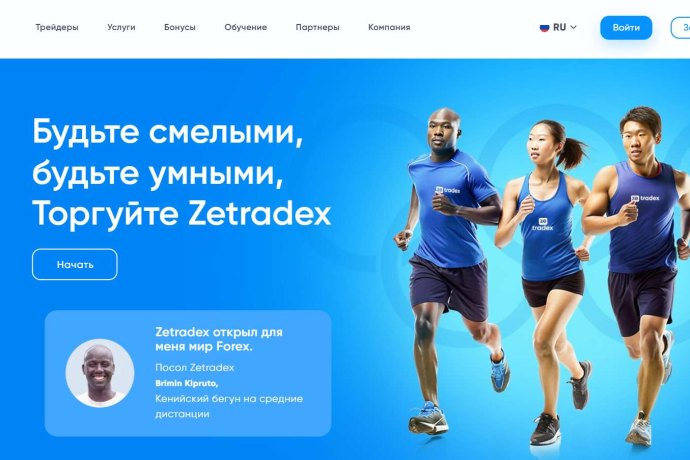 Zetradex отзывы. Брокер мошенник?